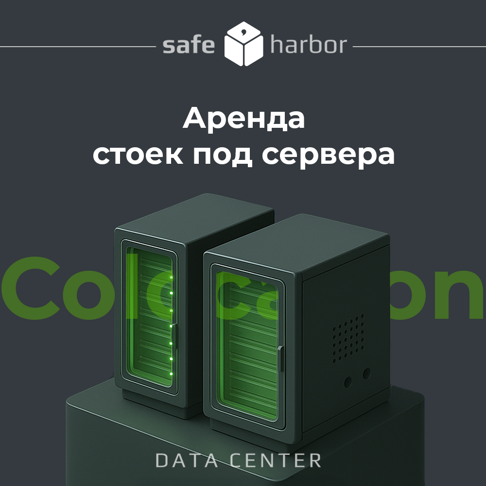Colocation в Москва: надёжное размещение серверов в современном дата-центре