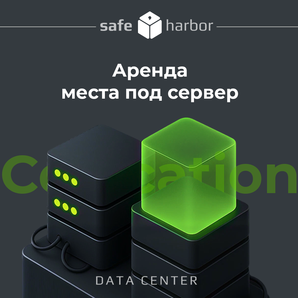 Нюансы аренды места в стойке дата-центра