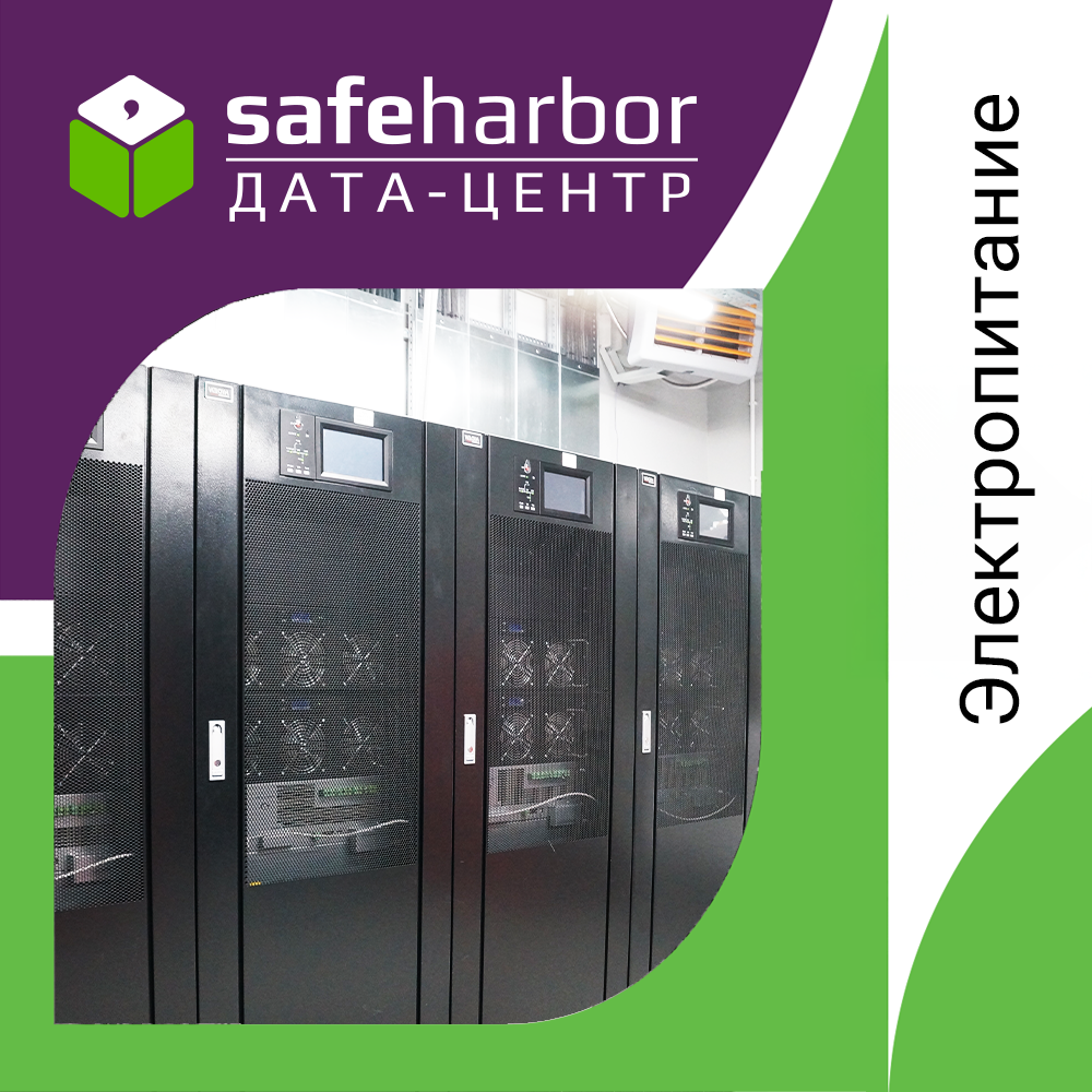 Современные дата-центры: инженерная архитектура, стандарты надёжности и эксплуатационные подходы